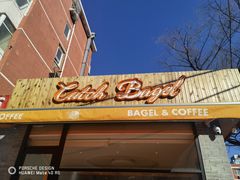 门面-Catch Bagel(芳草地店)