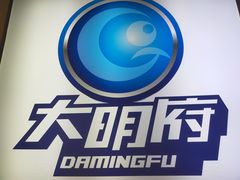 -大明府国际眼镜(太原北街店)