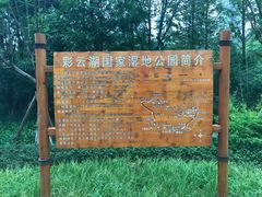 门面-重庆彩云湖湿地公园