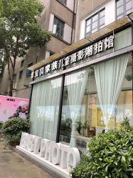 门面-宝贝家族国际影像馆(东郊记忆店)