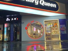 门面-DQ·蛋糕·冰淇淋(天一2店)