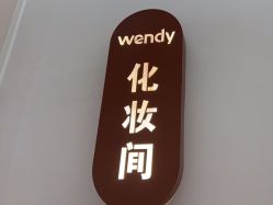 -WENDY·温迪皮肤管理
