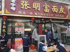-张明富面皮店(东大街店)