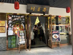 -刘聋子粉馆(张家界总店)