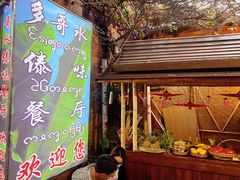 门面-多哥水傣味餐厅(司马巷店)