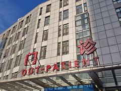 -北京中医药大学第三附属医院