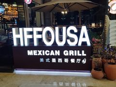 -HFFOUSA TACO弗萨塔可墨西哥餐厅(颐堤港店)