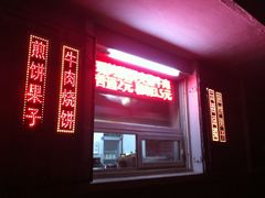 门面-买又大餐厅(福林里店)