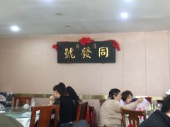 -同发号饭庄(复兴路店)