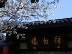 -茅家埠