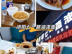 -七一路油泼面(七一路总店)