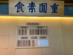 -重元寺香积厨素斋馆