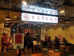 -文三里屯面馆(三里屯店)