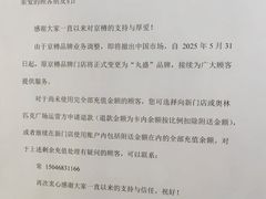 -京樽回転寿司(奥林匹克店)