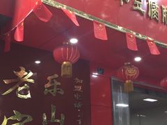 门面-代四孃牛华豆腐脑美味小食(总店)