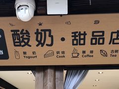 -丁丁&当当牦牛酸奶·酥油面包(官门口店)