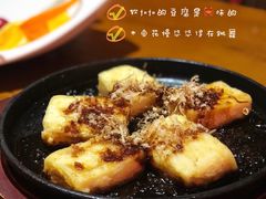 铁板豆腐-有喜屋·深夜食堂(北京西路店)