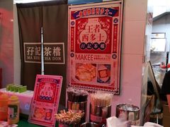 -孖记茶档·热腾茶餐(江南西plus店)