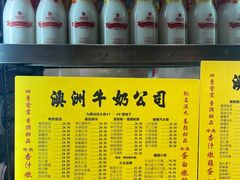 -澳洲牛奶公司(佐敦店)