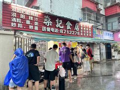 -燊记食店