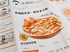 -江渔儿酸菜鱼(曜一城店)