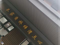 门面-朱家角桥梓湾点心店(祥凝浜路811号店)