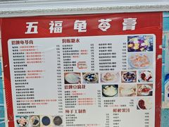 -梧州五福龟苓膏(老字号丰业店)