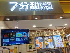 门面-7分甜芒果饮品(CCPARK创意港店)