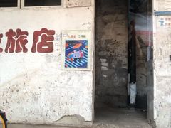 门面-小红车炸蛋葱油饼