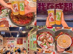-龙厂长老火锅(抚琴店)