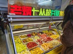 -老炳·七丛松甘草水果