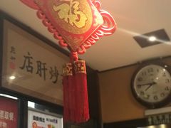 -姚记炒肝店(簋街店)