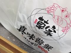 -草家酱蟹炭火烤肉店(珲春南路二店)