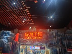 -探洞工场(重庆爱琴海旗舰店)