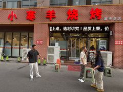 -小寒羊烧烤(凯瑞时代大厦店)