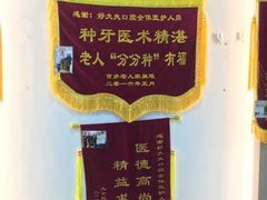 -好大夫口腔(广州店)