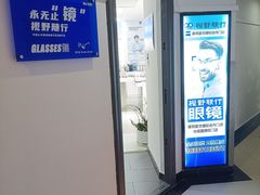 -视野联行眼镜蔡司·依视路官方授权店(顺城店)
