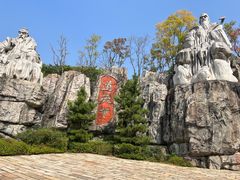 -茅山东方盐湖城景区