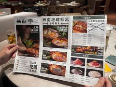 -芸山季·云南野生菌火锅(宝能环球汇店)
