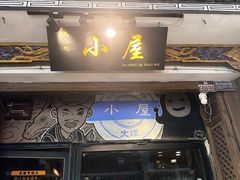 -大冰的小屋(大理古城店)