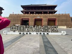 -中国汉城景区