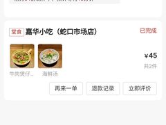 -嘉华小吃(蛇口市场店)
