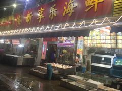 门面-新享乐海鲜(翠华路店)