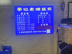 -蒙记老牌豆浆