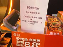 -探鱼·鲜青椒爽麻烤鱼(领展购物广场店)