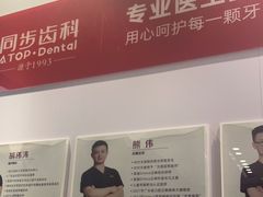 -同步齿科·数字化正畸种植口腔中心(珠海店)