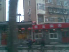 门脸-将台涮肉(酒仙桥店)
