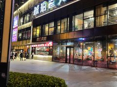 门面-琥珀老六龙虾(四里河店)