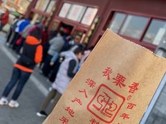 -秋栗香(地安门店)
