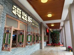 门面-德胜轩正宗顺德菜(宝安沙井会展中心店)